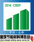 2014第十四屆中國(guó)成都建筑科技、建筑節(jié)能(夏季)博覽會(huì)