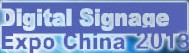 2013第六屆中國(深圳)數(shù)字標(biāo)牌暨觸摸查詢技術(shù)展覽會(huì)