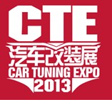 2013澳門國(guó)際汽車改裝博覽會(huì)