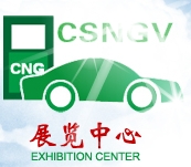 2013中國(山西)國際天然氣煤層氣汽車、加氣站設(shè)備展覽會(huì)