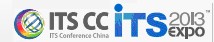 2013第四屆深圳國際智能交通展覽會暨第二屆衛星導航與車輛安全管理展覽會