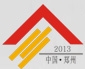 2013第十四屆中國(鄭州)國際建筑裝飾材料博覽會