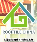 2013第三屆中國(廣州)國際瓦業交易會暨制瓦工業展