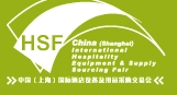 2013第五屆中國(上海)國際酒店設備及用品采購交易會