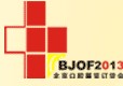 2013第三屆北京國(guó)際口腔設(shè)備器材展覽訂貨會(huì)(秋季)<br>北京口腔醫(yī)學(xué)論壇暨2013北京口腔醫(yī)學(xué)會(huì)學(xué)術(shù)年會(huì)