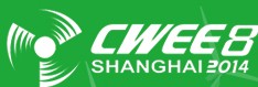2014第八屆中國(上海)國際風能展覽會暨研討會