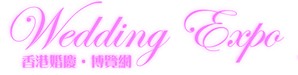 第十二屆香港結婚展會2013