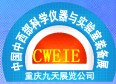 2014第十三屆中國-中西部科學儀器及實驗室裝備國際展覽會