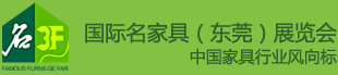 2014第31屆東莞國際名家具展覽會