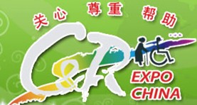 2014中國國際福祉博覽會<br>2014中國國際康復博覽會