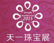 2015成都國(guó)際珠寶首飾展覽會(huì)