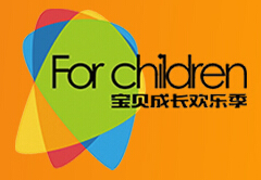 2015第二屆西安嬰幼童產品博覽會2015西安玩教博覽會