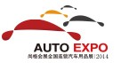 2014第12屆中國(guó)武漢國(guó)際汽車用品暨汽車改裝展覽會(huì)