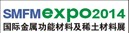 2014深圳國際金屬功能材料、稀土材料及應(yīng)用展覽會