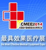 2014第16屆中國(guó)國(guó)際醫(yī)療器械暨醫(yī)院采購(gòu)博覽會(huì)
