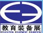 2014第五屆華中武漢教育裝備及高職教儀器展覽會湖北高教儀器設備展覽會