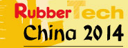 2014第十四屆中國國際橡膠技術展覽會