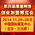 2014第四屆渠道網創業加盟博覽會