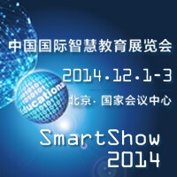 2014中國國際智慧教育展覽會