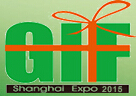 GIF 2015第13屆上海時尚家居用品及工藝禮品展覽會