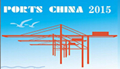 2015中國(上海)國際港口建設、運營設施及裝備展覽會
