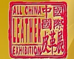 2016中國國際皮革展