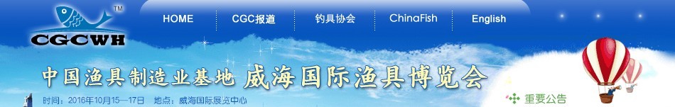 2016第九屆(中國漁具制造業基地)威海國際漁具博覽會