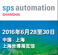 2016上海國(guó)際工業(yè)自動(dòng)化技術(shù)及裝備展覽會(huì)
