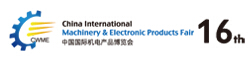 2015第16屆中國機電產品博覽會