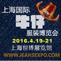 2016第三屆上海國際牛仔服裝博覽會
