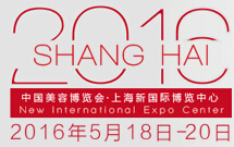 2016第二十一屆中國美容博覽會(上海CBE)
