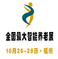 2015第四屆全國智能化養(yǎng)老戰(zhàn)略研討會暨智能養(yǎng)老產(chǎn)業(yè)展覽會