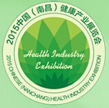 2015中國(南昌)健康產(chǎn)業(yè)展覽會(huì)