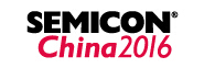 2016國際半導(dǎo)體設(shè)備、材料、制造和服務(wù)展覽暨研討會(2016SEMICONChina)