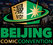 2016北京漫控潮流博覽會