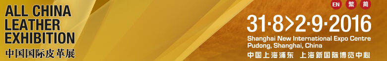 中國國際鞋類展(CIFF)、中國國際箱包、裘革服裝及服飾展