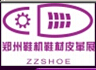 2016第七屆中國(鄭州)鞋機鞋材及皮革展覽會