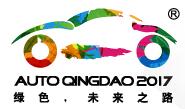 2017第十六屆青島國際汽車工業展覽會