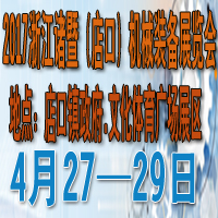 2017浙江諸暨(店口)機械裝備展覽會