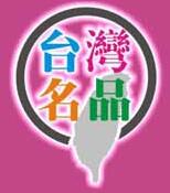 2016東莞臺灣名品博覽會