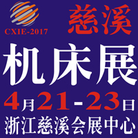 2017第十一屆浙江(慈溪)機床模具展覽會