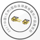 2017中國(guó)(北京)國(guó)際連接器接插件產(chǎn)品展覽會(huì)