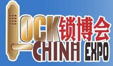 2017第七屆廣州鎖業(yè)博覽交易會