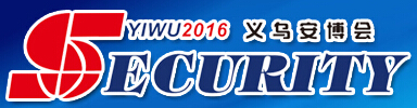 2016中國(guó)義烏公共安全技術(shù)與保安裝備博覽會(huì)