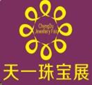 2016夏季成都國(guó)際珠寶首飾展覽會(huì)