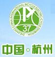 2016第37屆中國浙江國際自行車、新能源電動車展覽會