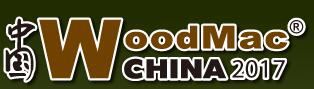 2017上海國際林木業機械展覽會<br>2017上海國際林業管理與技術展覽會<br>2017上海國際家具生產、裝潢與裝飾機械及配件展覽