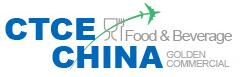 2017第六屆中國國際航空、郵輪及列車食品飲料展覽會暨酒店餐飲供應商采購交易會