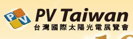 2016 PV Taiwan 臺灣國際太陽光電展覽會