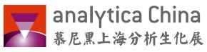 2018第九屆慕尼黑上海分析生化展